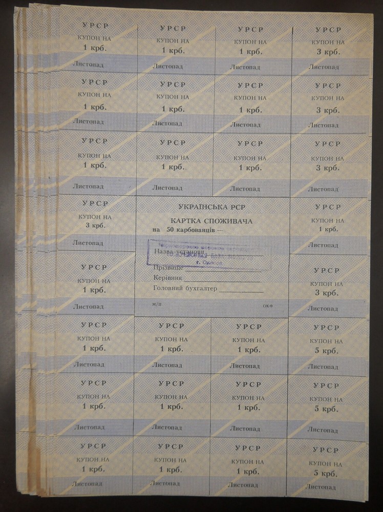 Ukraine 50 karbovanetz Control Coupon 1991 25 pcs Р69 exUSSR  with stamp-image