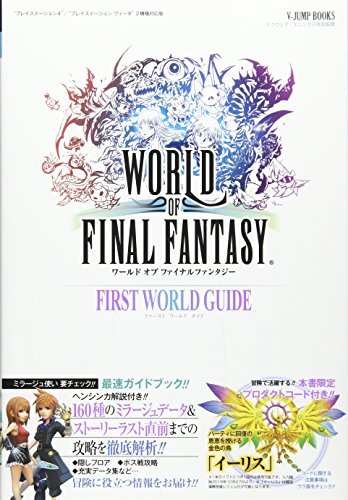 WORLD OF FINAL FANTASY FIRST WORLD GUIDE from Japan Book Game Japanese form JP
