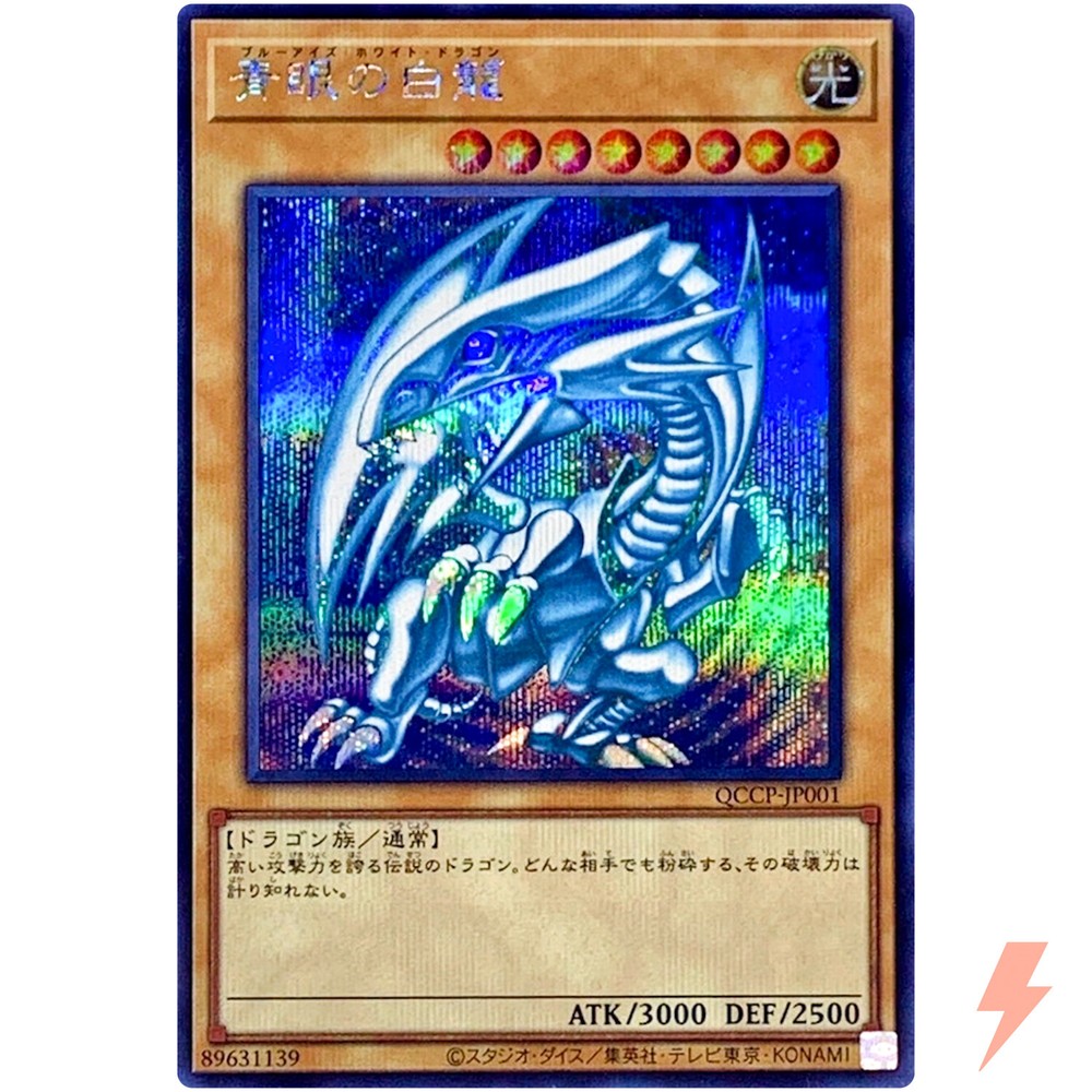 Blue-Eyes White Dragon Secret Rare QCCP-JP001 Pride Quarter Century Chronicle
