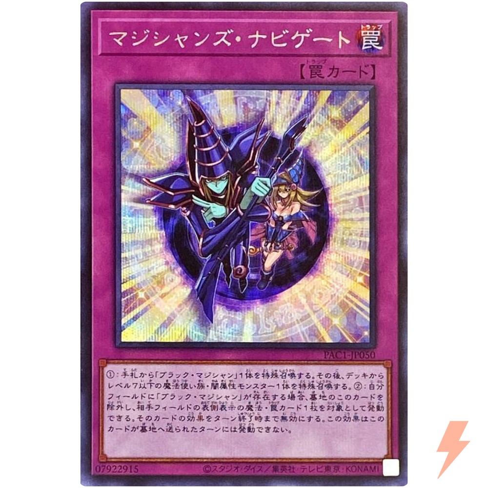 Magician Navigation - Secret Rare PAC1-JP050 Prismatic Art Collection - YuGiOh