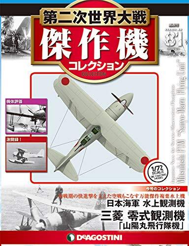 DeAGOSTINI WW2 Aircraft Collection #81 1/72 Mitsubishi F1M Model... book form JP