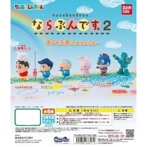 Crayon Shin Chan Narabundesu Vol. 02 Bandai 1-Inch Mini-Figure
