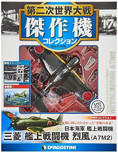 World War II Masterpiece Collection No. 17 (Mitsubishi A7M) [ 28... book form JP
