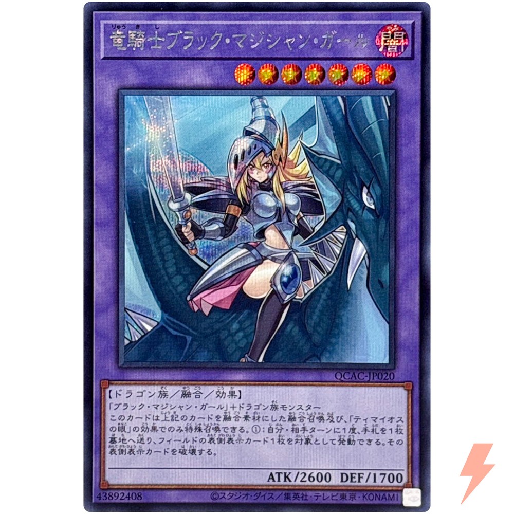 Dark Magician Girl Dragon Knight Secret Rare QCAC-JP020 Art Collection TCG