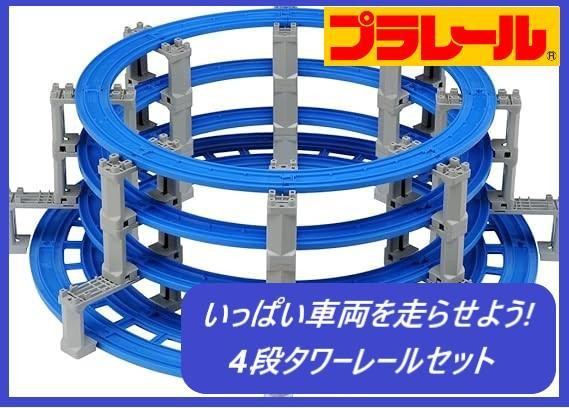 Discontinued Product Plarail Let'S Drive A Lot Of Vehicles 4-Tier Tower Rail Set