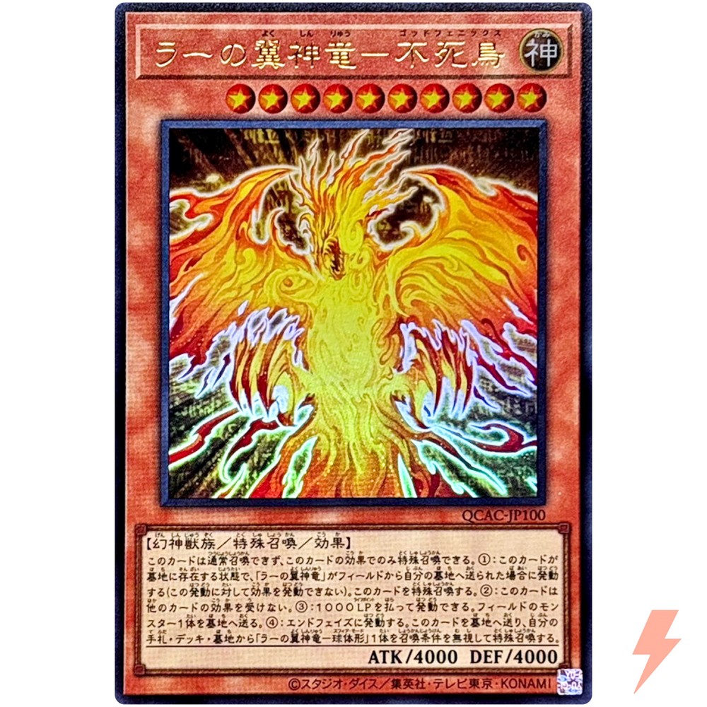 Winged Dragon of Ra Immortal Phoenix Ultra Rare QCAC-JP100