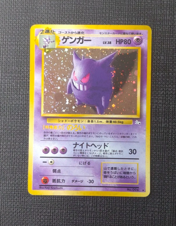 Gengar Mystery of the Fossils Holo Japanese Pokemon Card