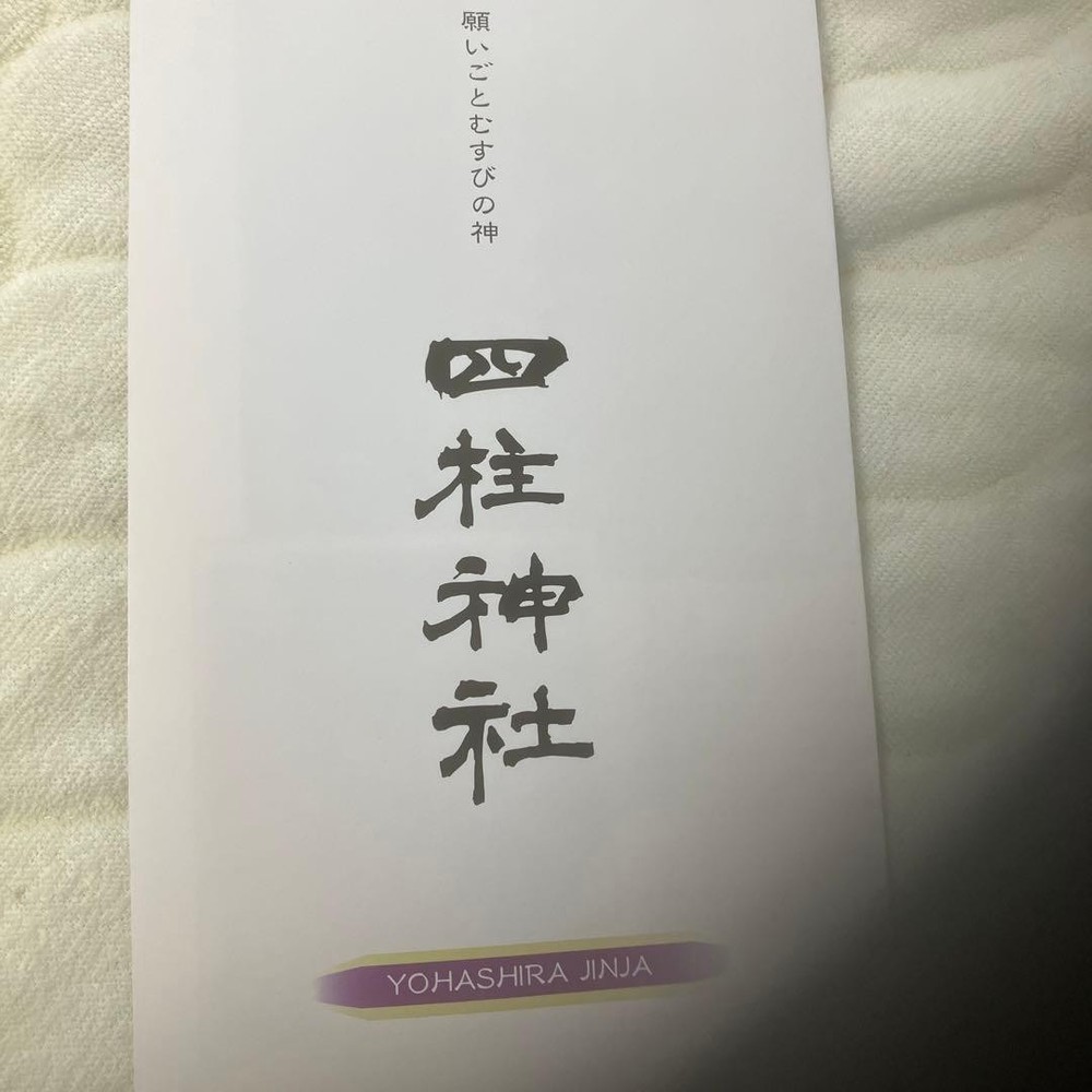 Goshuin Stamp Four Pillar Shrine Set