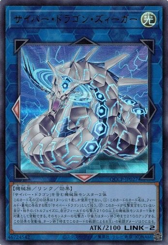 Cyber Dragon Sieger Ultra Rare QCCP-JP027 Yugioh Japanese NM Card