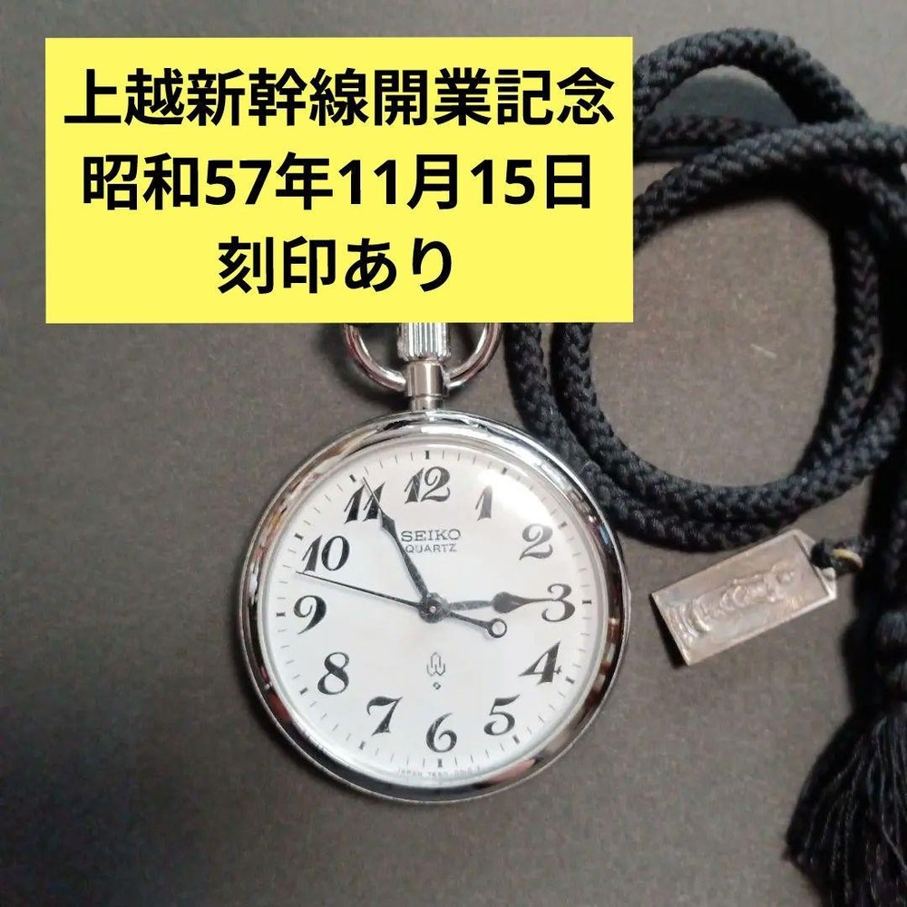 Seiko Railway Commemorates 1982 Joetsu Shinkansen Opening