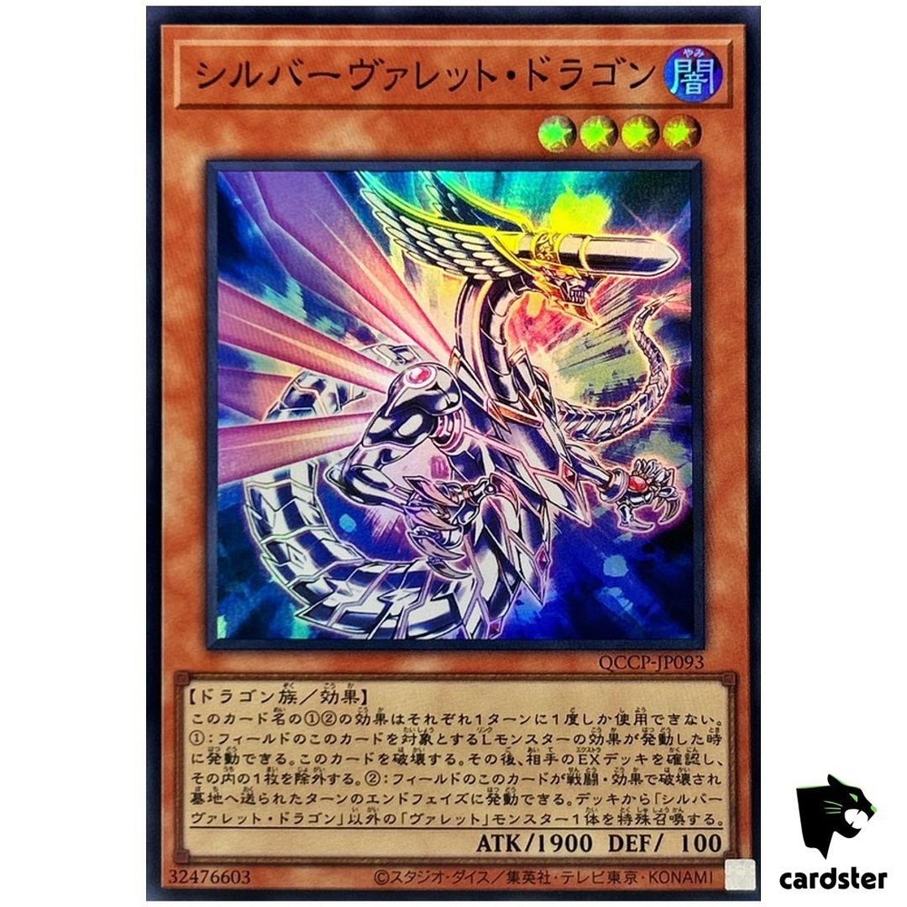 Silverrokket Dragon QCCP-JP093 SR Yugioh Chronicle Side Pride Super Rare