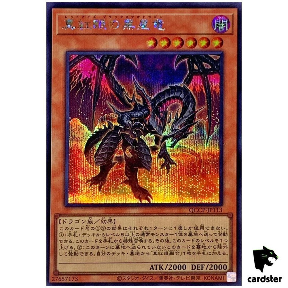 Red-Eyes Black Meteor Dragon QCCP-JP113 Secret [ScR] side Pride Yugioh