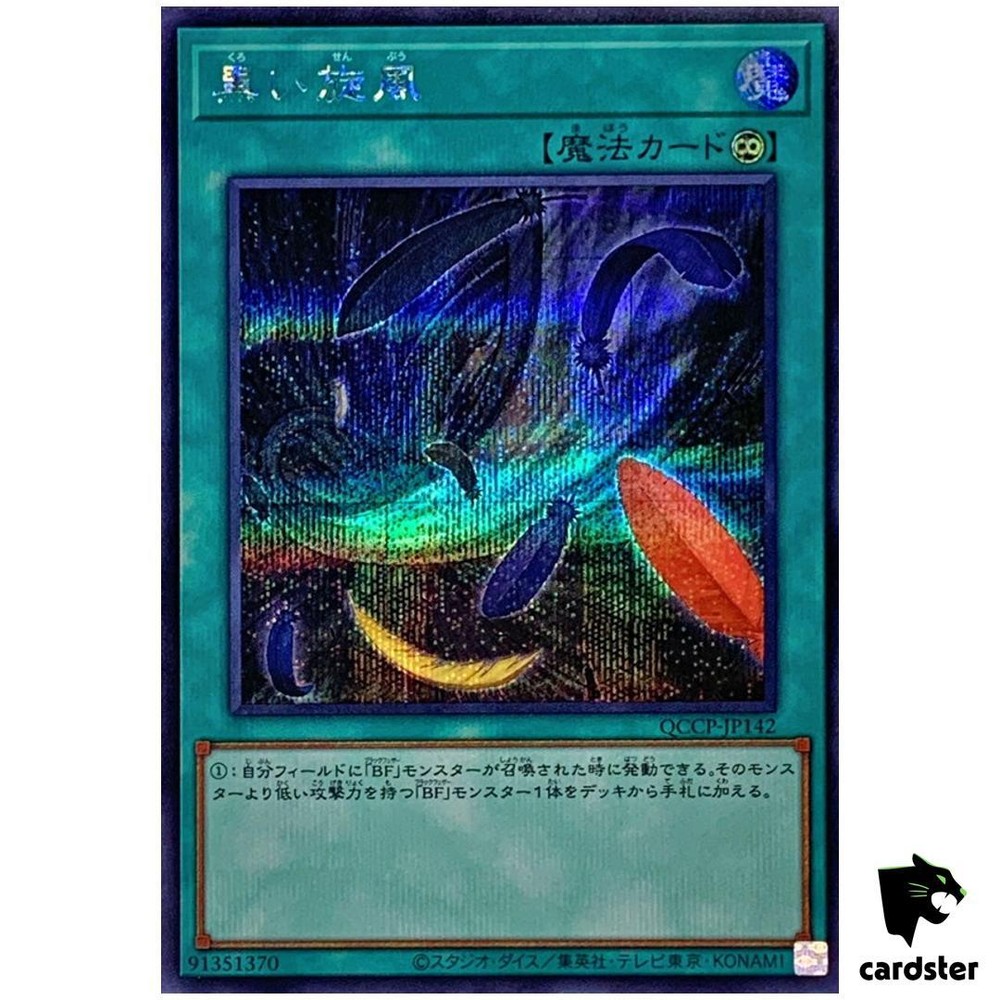 Black Whirlwind QCCP-JP142 Secret [ScR] Chronicle side Pride Yugioh Japan