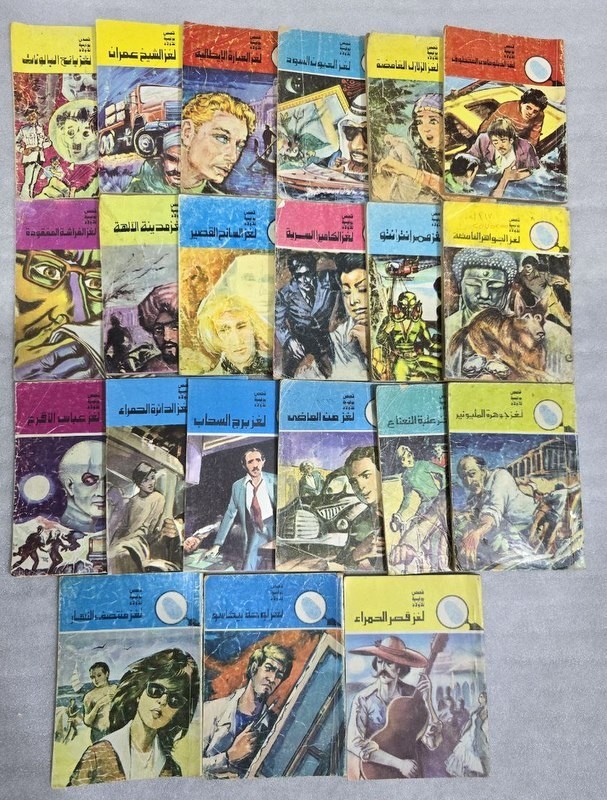 1980s Lot 21 Arabic Book Adventure   مغامرات لغز ألغاز قصص بوليسية للأولاد