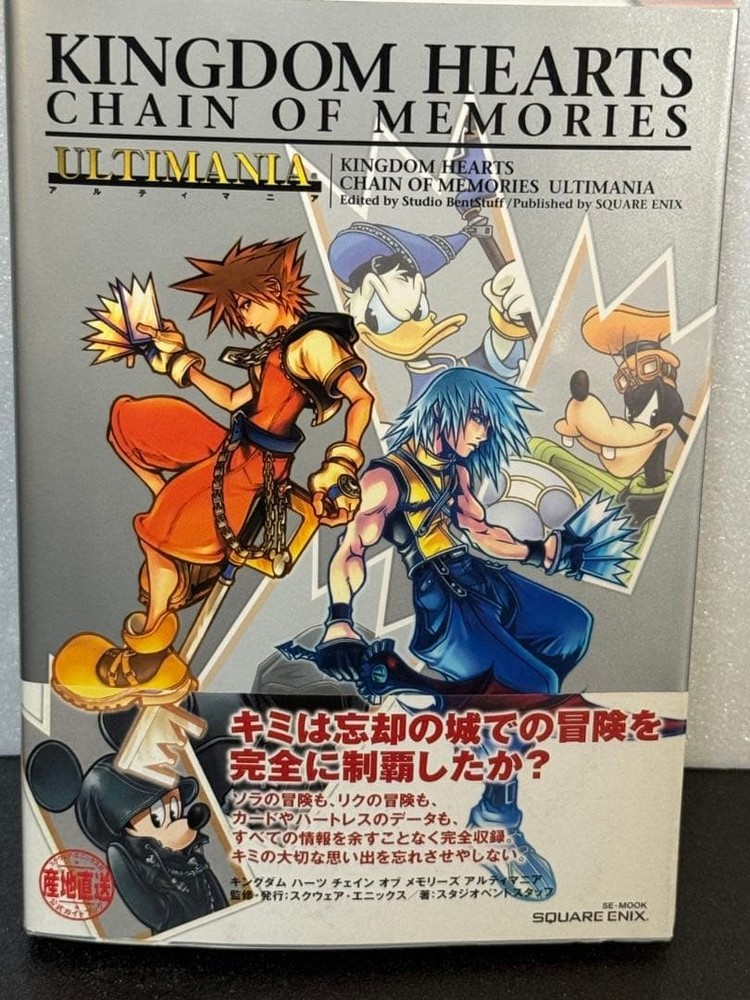 Kingdom Hearts Chain of Memories Ultimania 1st Ed Limited Sora Xmas TCG Card
