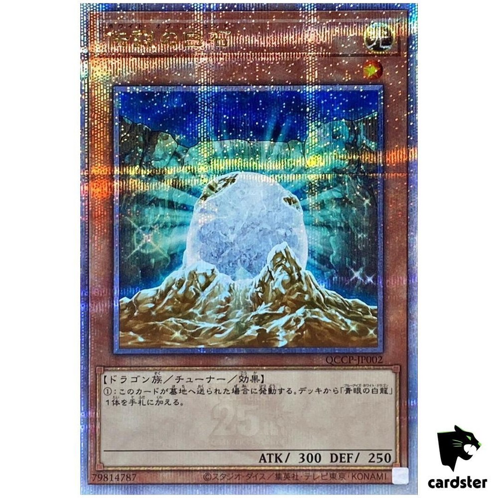 The White Stone of Legend QCCP-JP002 Quarter [QSrR] Chron side Pride Yugioh