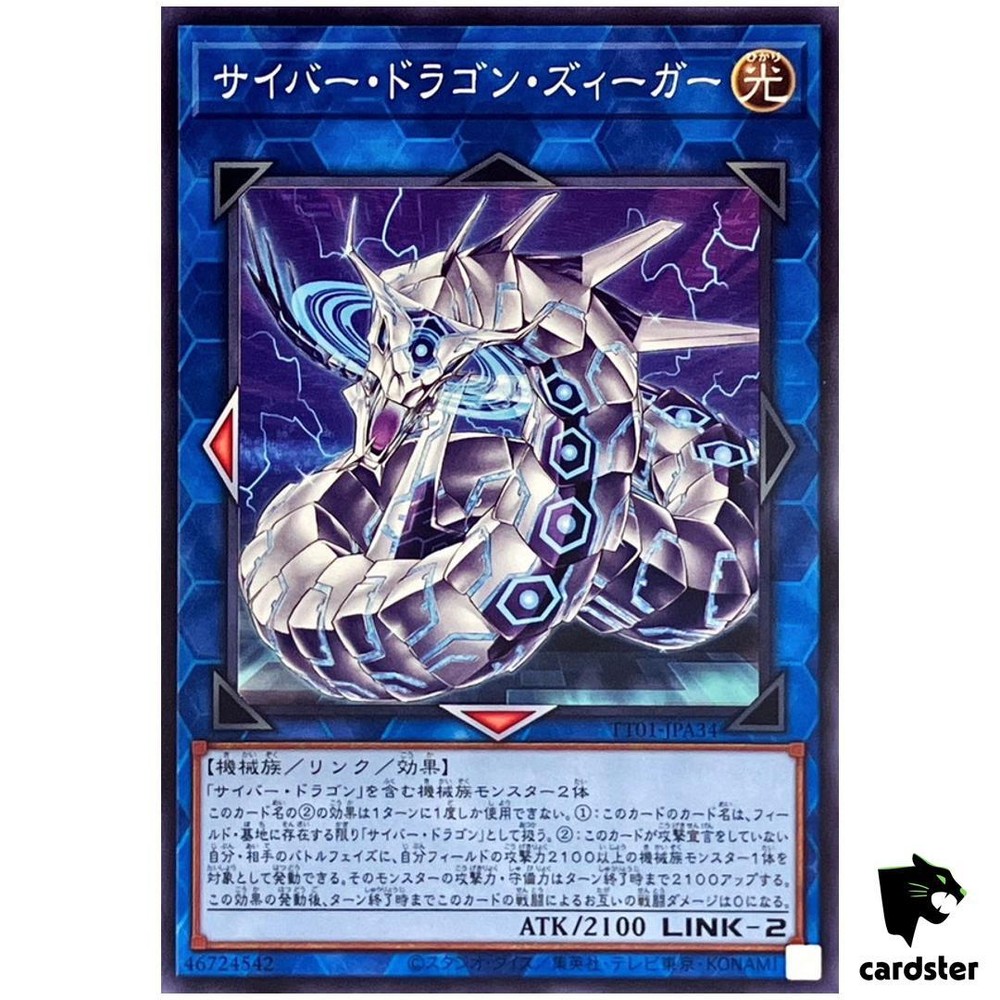 Cyber Dragon Sieger TT01-JPA34 Tactical-Try Deck Yugioh Japanese Card