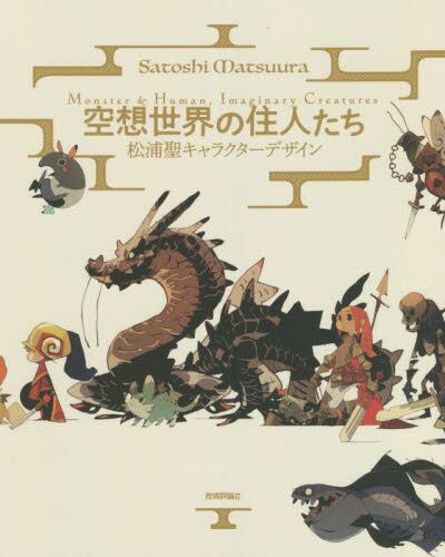 Character Design Fantasy World Monster&Human Imaginary Creatures Japanese Book