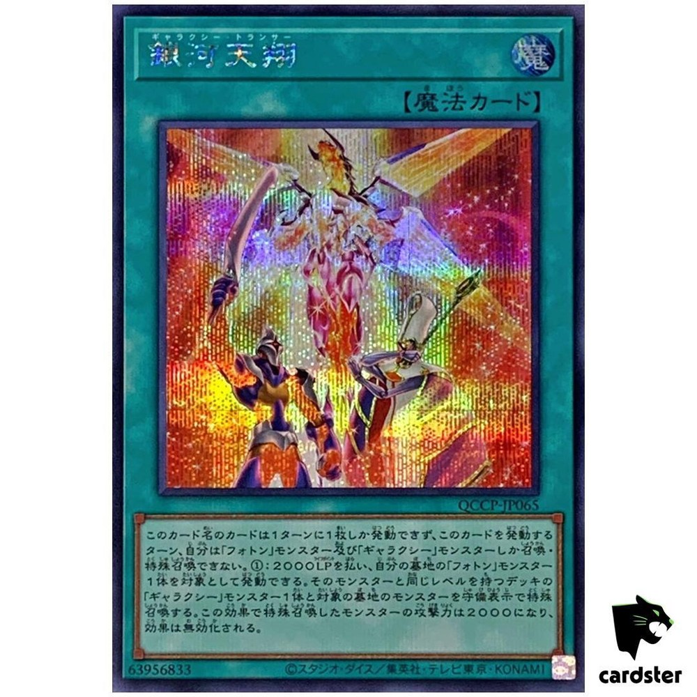 Galaxy Trance QCCP-JP065 Secret Rare 25th Chronicle Side Pride Yu-Gi-Oh Japanese Card