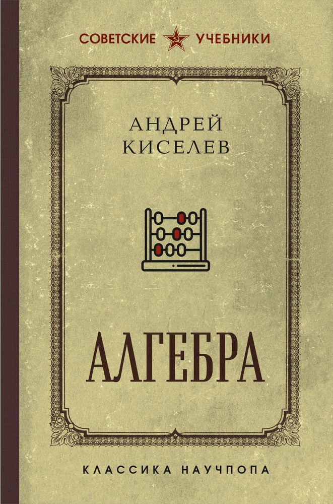 Алгебра. 6-7 классы