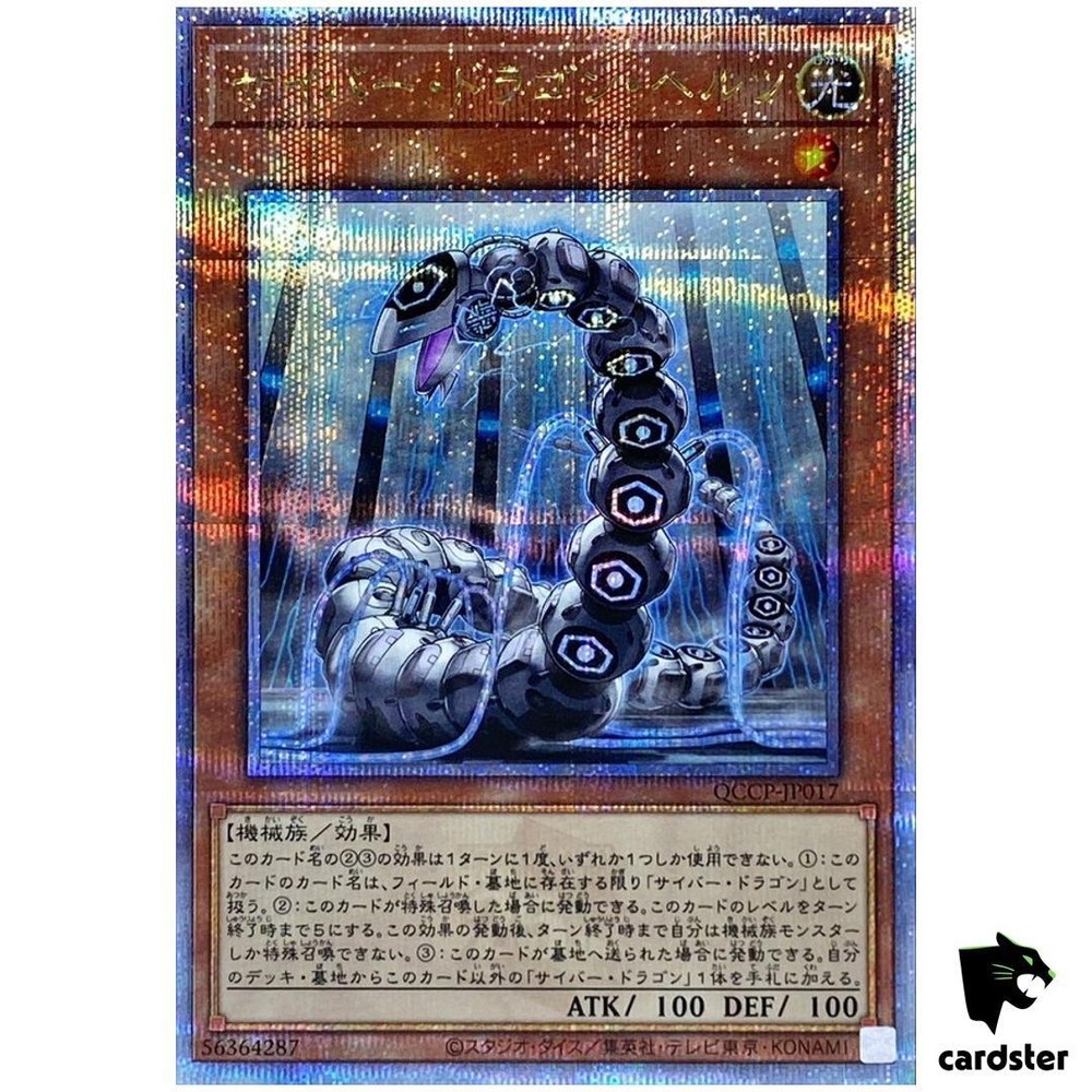 Cyber Dragon Herz QCCP-JP017 Quarter Century Chronicle Pride Yugioh Japanese Card