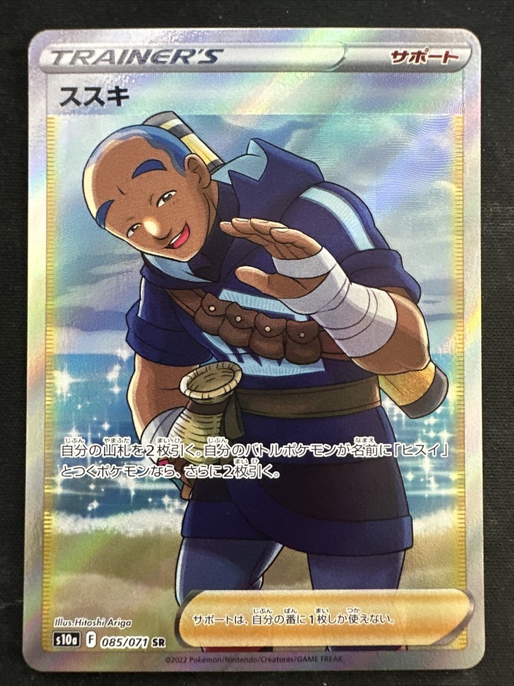 Pokemon TCG Iscan 085/071 SR Full Art Dark Phantasma s10a