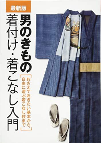 Latest Edition Men's Kimono Dressing Manual Guide Book form JP
