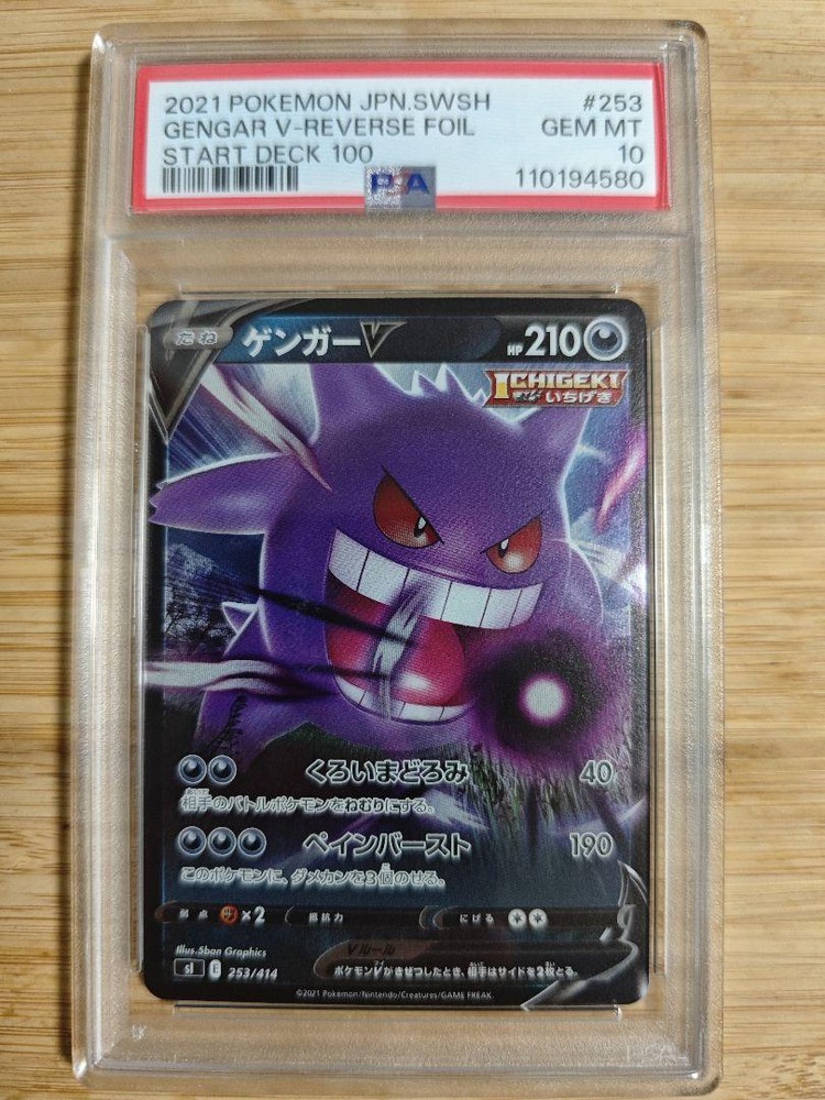 PSA10 Gengar V Japanese Pokemon Card Graded Mint 10