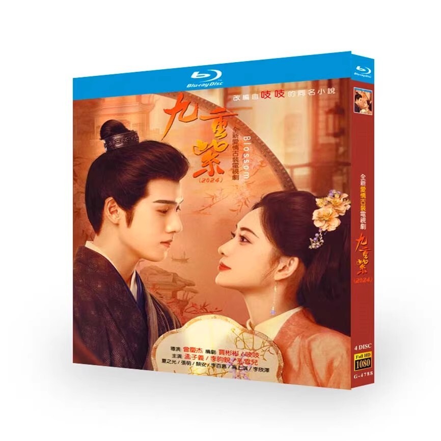 Chinese Drama TV blossom  DVD Chinese English Sub 九重紫 Blu-ray free region