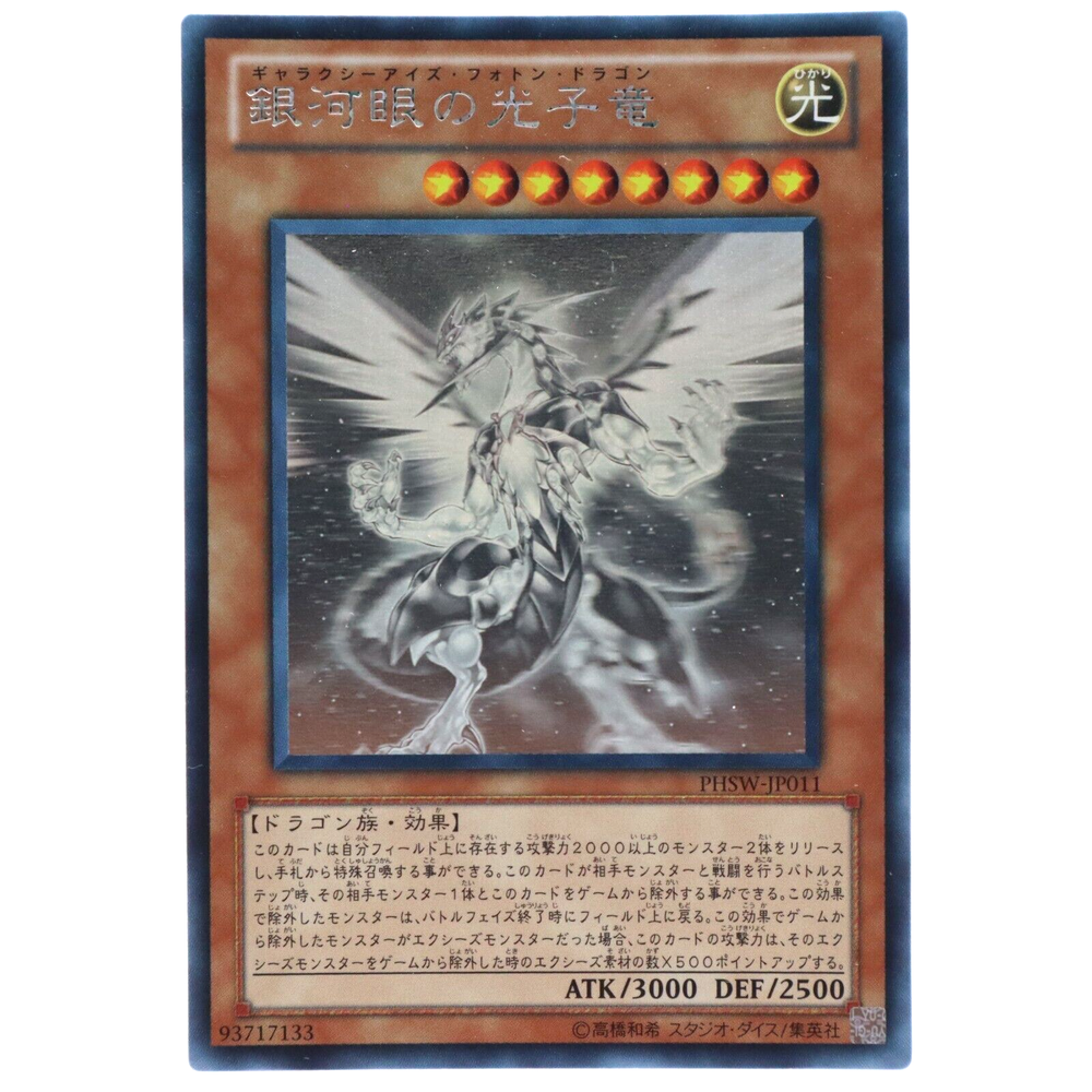 Galaxy-Eyes Photon Dragon Ghost Rare PHSW-JP011 Japanese Yugioh Holo NM