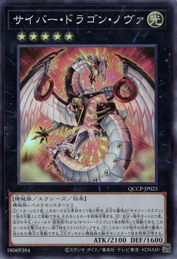 Cyber Dragon Nova Super Rare QCCP-JP025 Yugioh Japanese NM Condition
