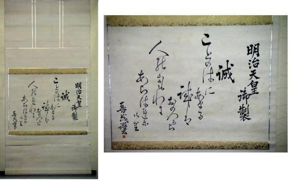 Hanging Scroll Made By Emperor Meiji, Kamiyanagi Kishige Antique China Retro