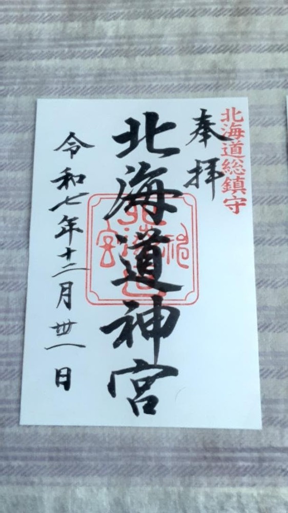 Goshuin Stamp Reiwa YearEveReiwa YearDay Set Hokkaido Shrine Kaitaku with