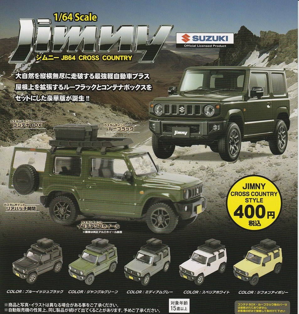 1/64 SUZUKI Jimny JB64 CROSS COUNTRY [5 types set (full complete)] be... form JP
