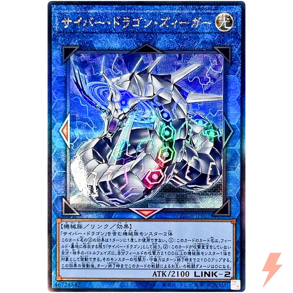 Cyber Dragon Sieger Ultimate Rare QCCP-JP027 Quarter Century Chronicle Pride Edition