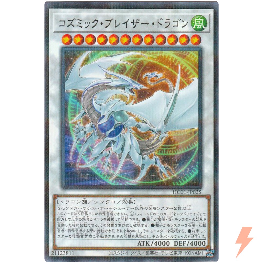 Cosmic Blazar Dragon - Ultimate Rare HC01-JP025 - YuGiOh Japanese
