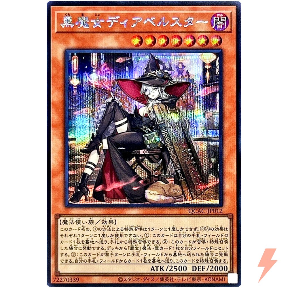 Diabellstar the Black Witch Secret Rare QCAC-JP012 New Artwork