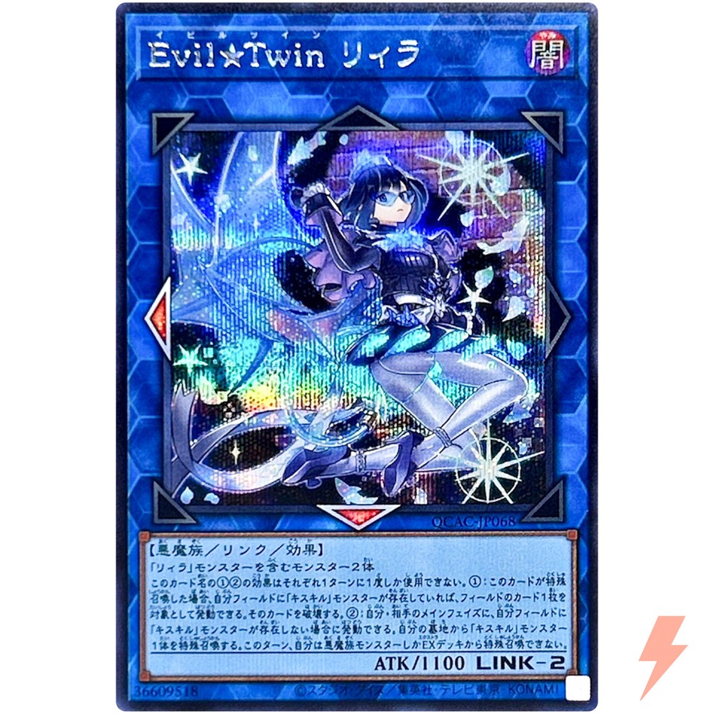 Evil Twin Lil-la - Secret Rare QCAC-JP068 Quarter Century Art Collection YuGiOh
