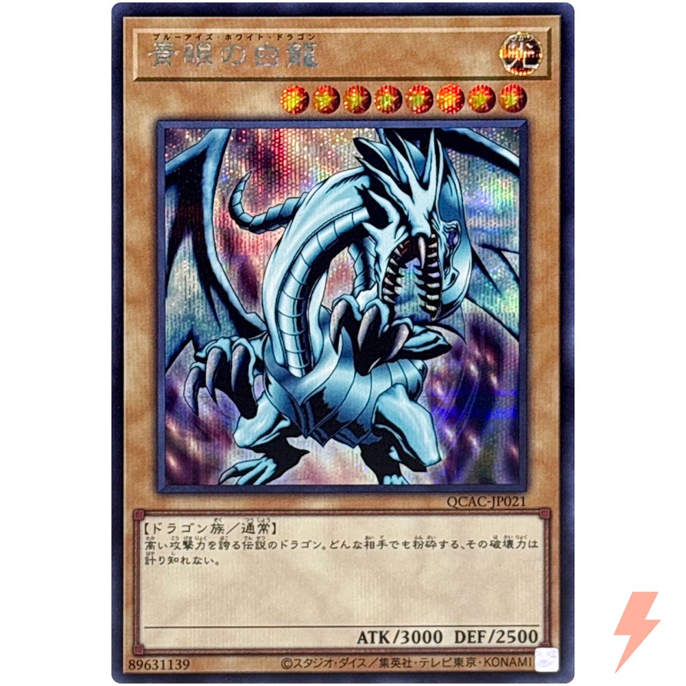 Blue-Eyes White Dragon Secret Rare QCAC-JP021 3rd Artwork Yu-Gi-Oh Card