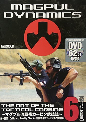 THE ART OF THE TACTICAL CARBINE ~ Magpul style tactical gun tech... book form JP