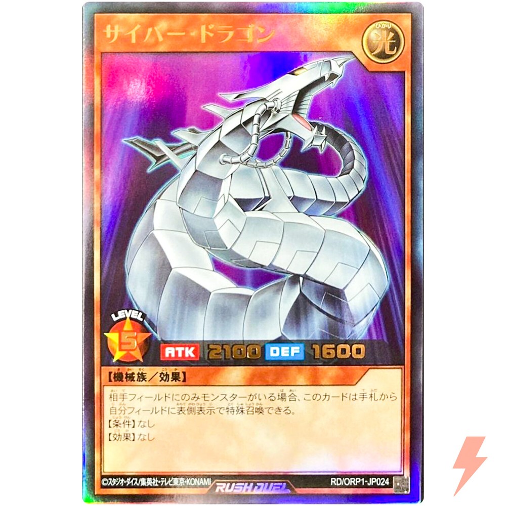 Cyber Dragon Ultra Rare RD-ORP1-JP024 YuGiOh Rush Duel OCG Over Rush Pack
