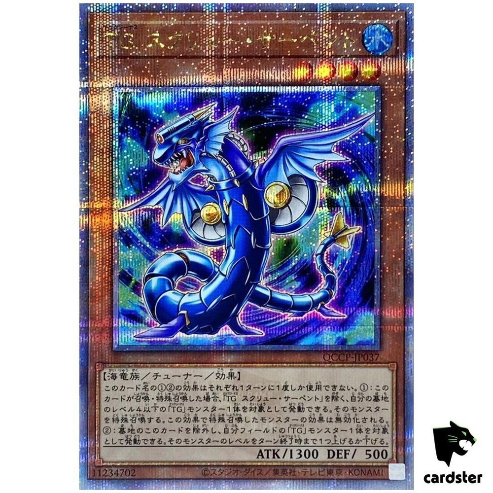 T.G. Screw Serpent QCCP-JP037 Quarter Century Chronicle Side Pride Yugioh Card