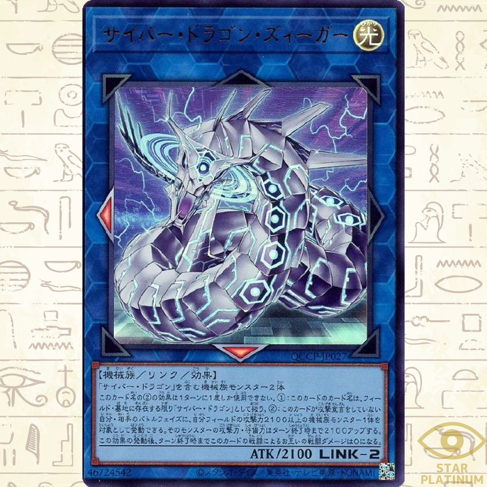 Cyber Dragon Sieger Ultra Rare QCCP-JP027 NM Japanese YuGiOh Card