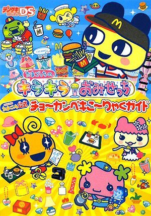 Tamagotchi Glittering Omisecchi Cho ~ Kanpeki Ko ~ Ryaku Guide book form JP
