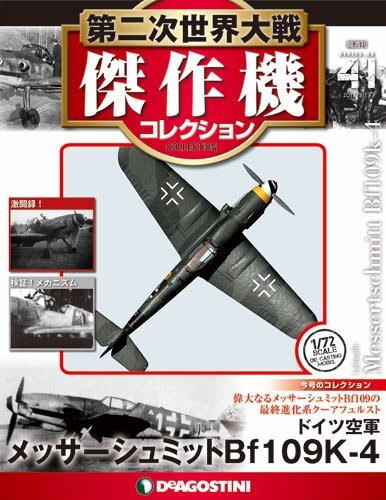 DeAgostini WW2 Aircraft Collection Vo41 fighter 1/72 Messerschmi... book form JP