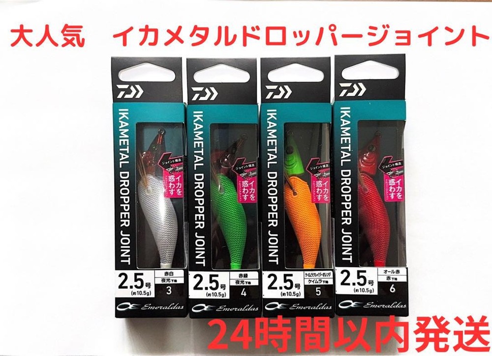 Daiwa Emeraldas Squid Metal Dropper Joint 2.5 Size 4 Fishing Lure Set