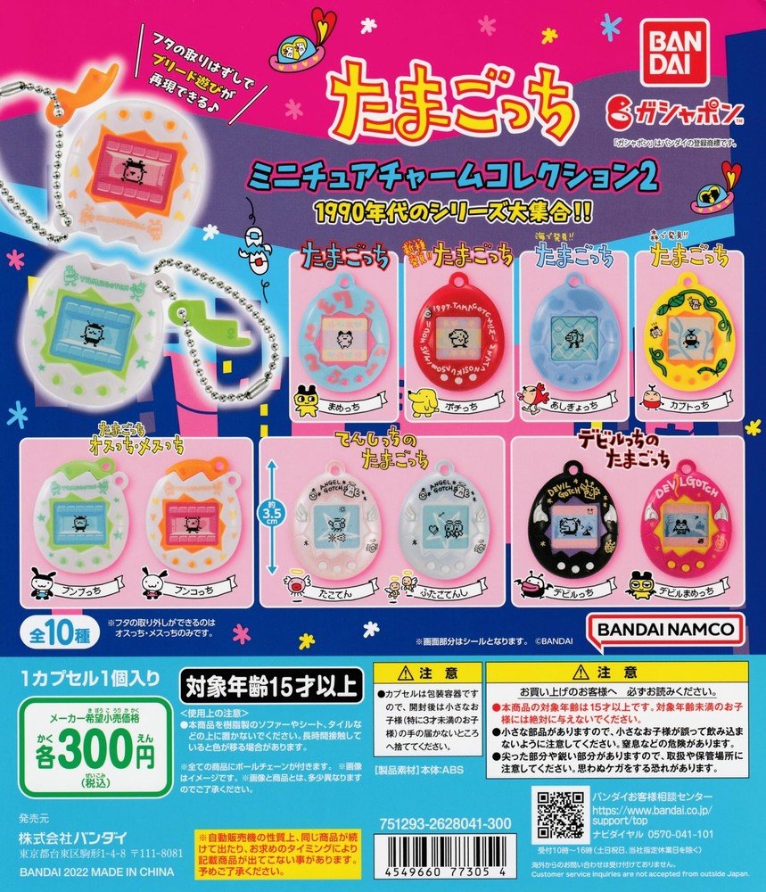 Tamagotchi Miniature Charm Collection 2 [10 Types Set (Full Complete)... form JP