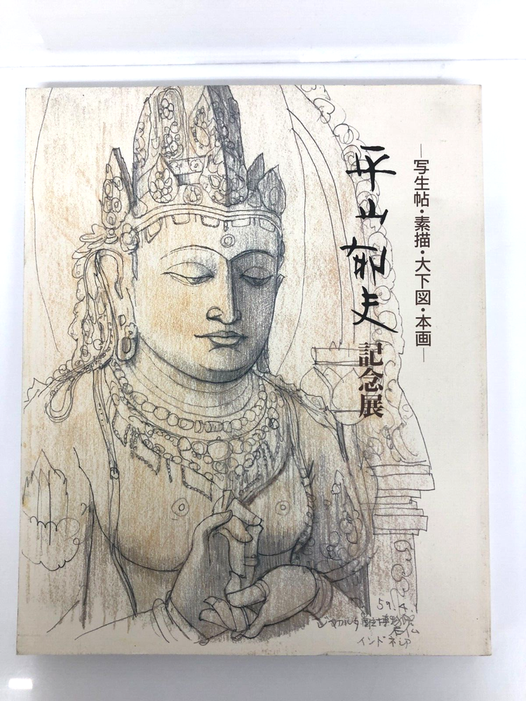 Hirayama Ikuo Memorial Exhibition Drawing Original painting Sketchbook