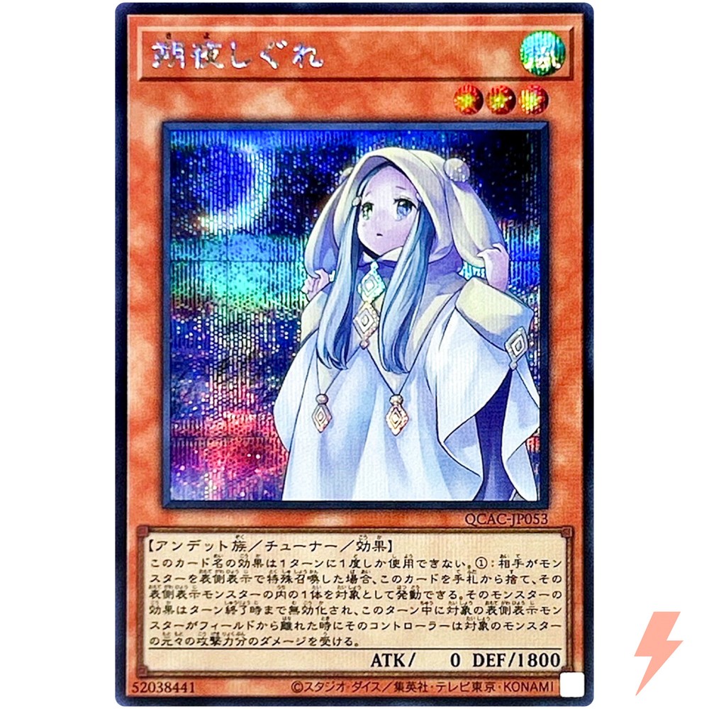 Ghost Mourner Moonlit Chill Secret Rare QCAC-JP053 25th Anniversary Art Collection
