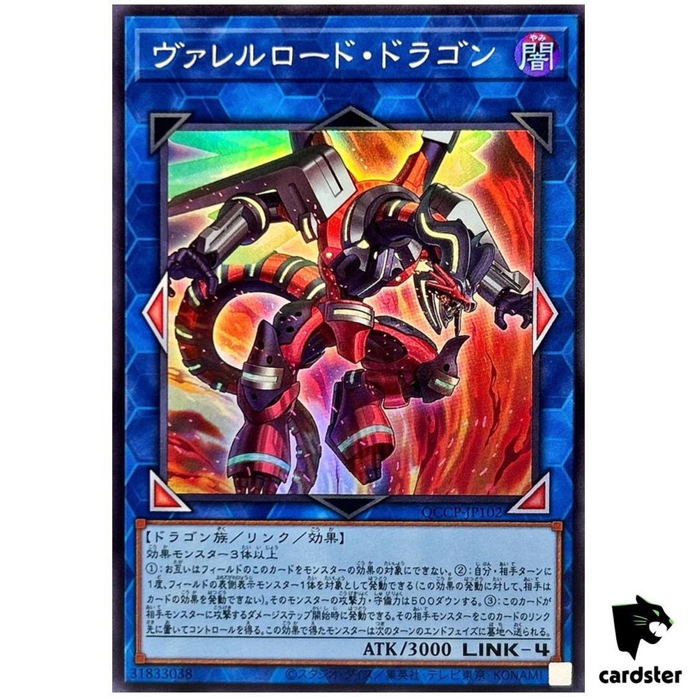 Borreload Dragon QCCP-JP102 Super SR Yugioh Chronicle Side Pride Japan